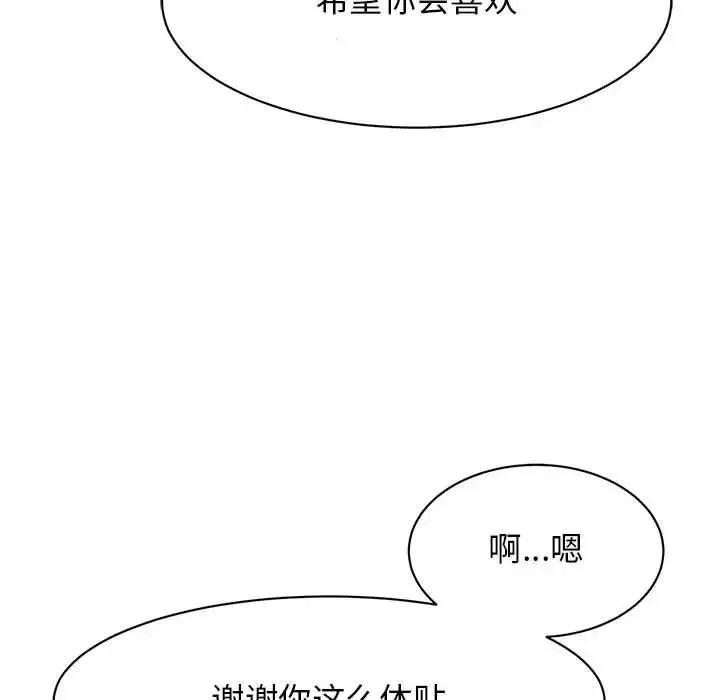 我的完美缪斯 第28話 第139页