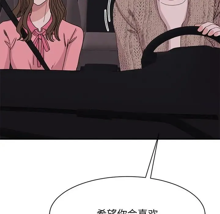 我的完美缪斯 第28話 第138页