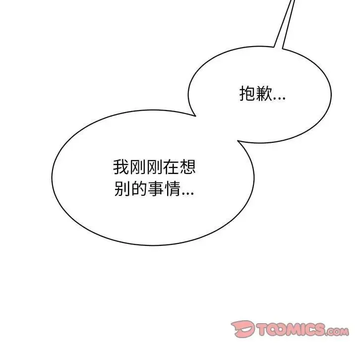我的完美缪斯 第28話 第15页