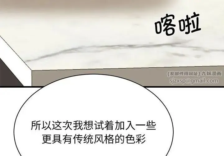 我的完美缪斯 第28話 第4页