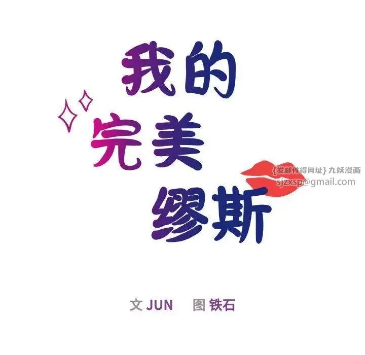 我的完美缪斯 第28話 第25页