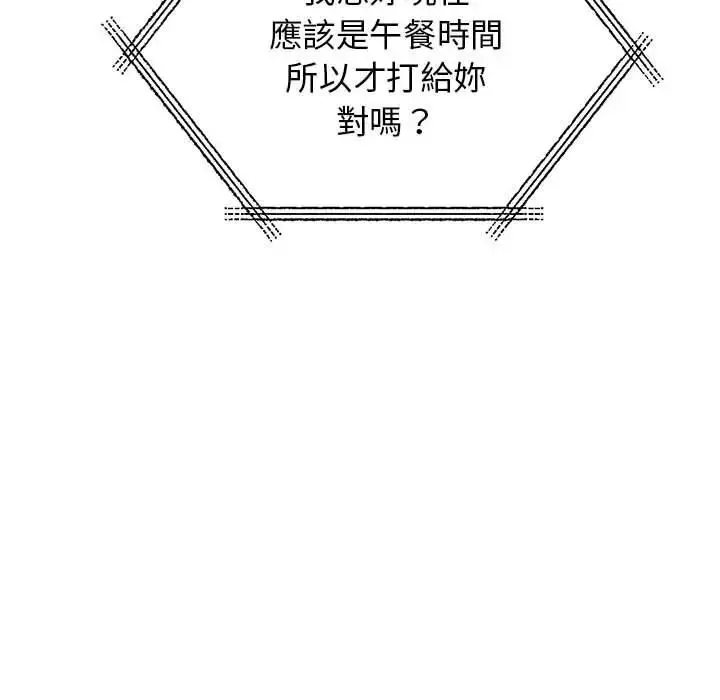 我的完美缪斯 第17話 第110页
