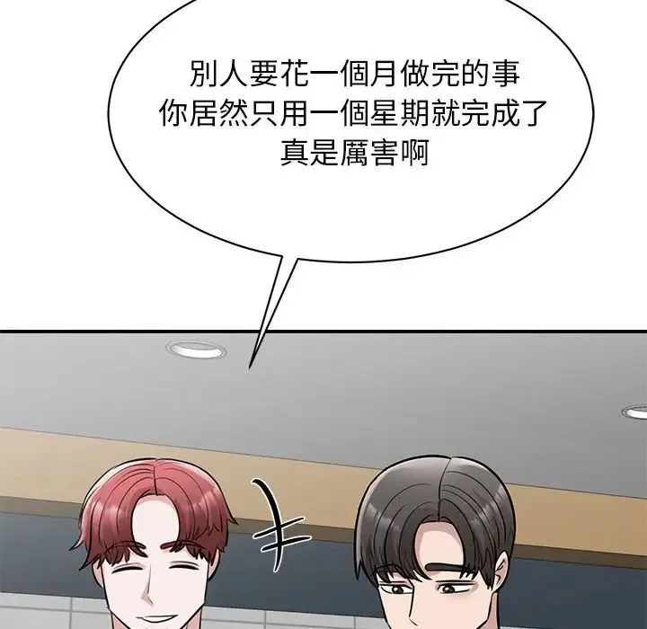 我的完美缪斯 第17話 第139页