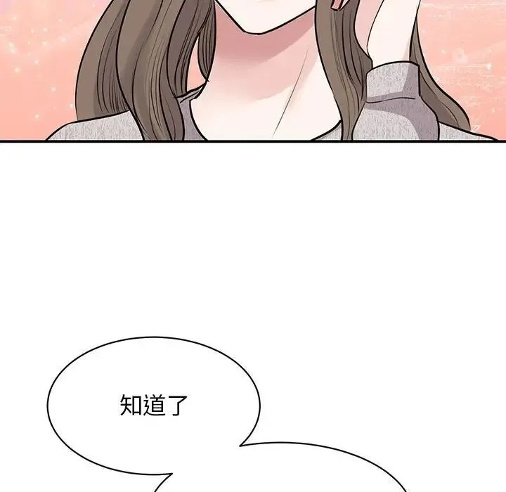 我的完美缪斯 第17話 第123页