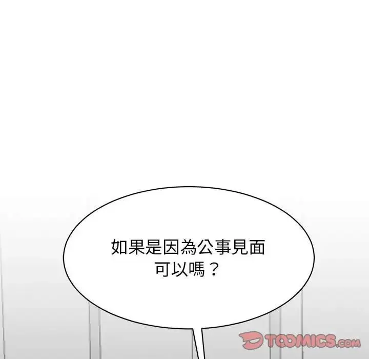 我的完美缪斯 第17話 第156页