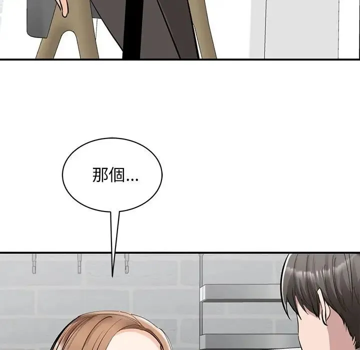 我的完美缪斯 第17話 第11页