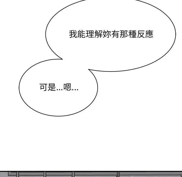 我的完美缪斯 第17話 第37页