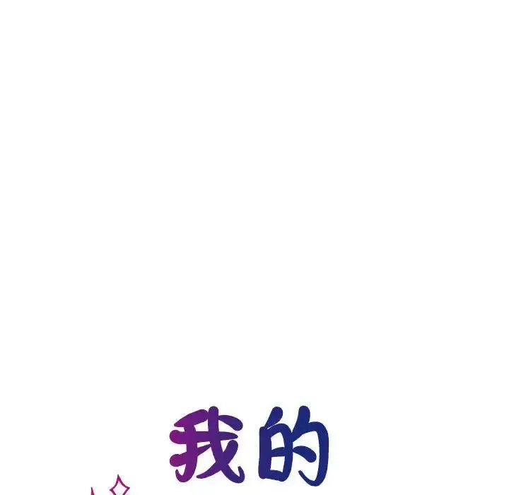 我的完美缪斯 第17話 第14页
