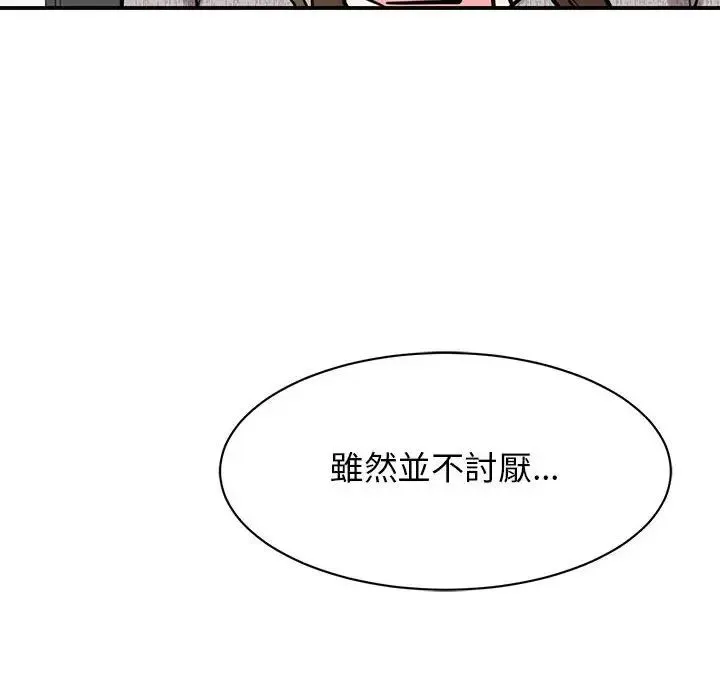 我的完美缪斯 第17話 第131页