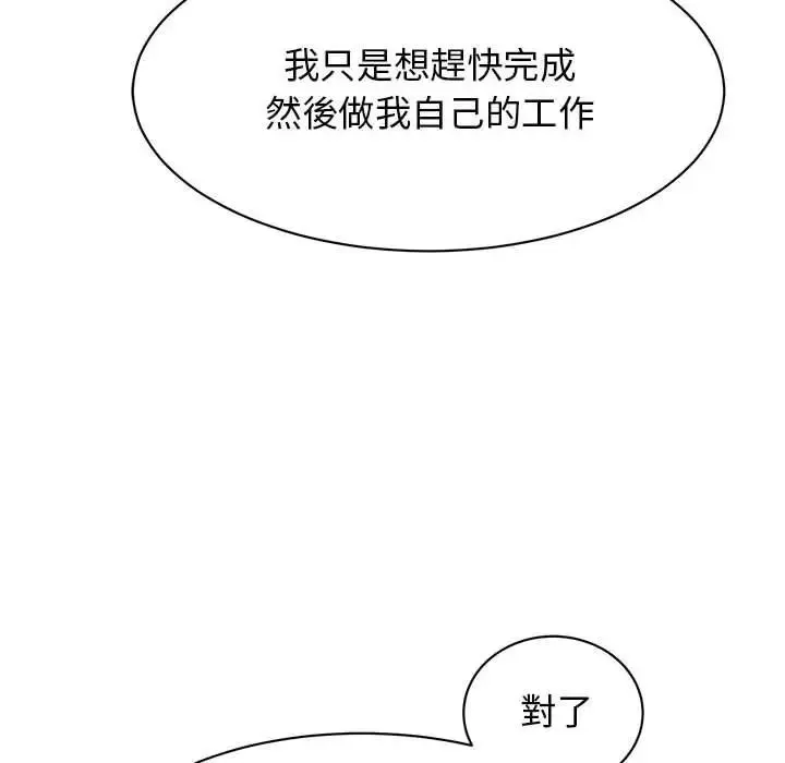 我的完美缪斯 第17話 第141页