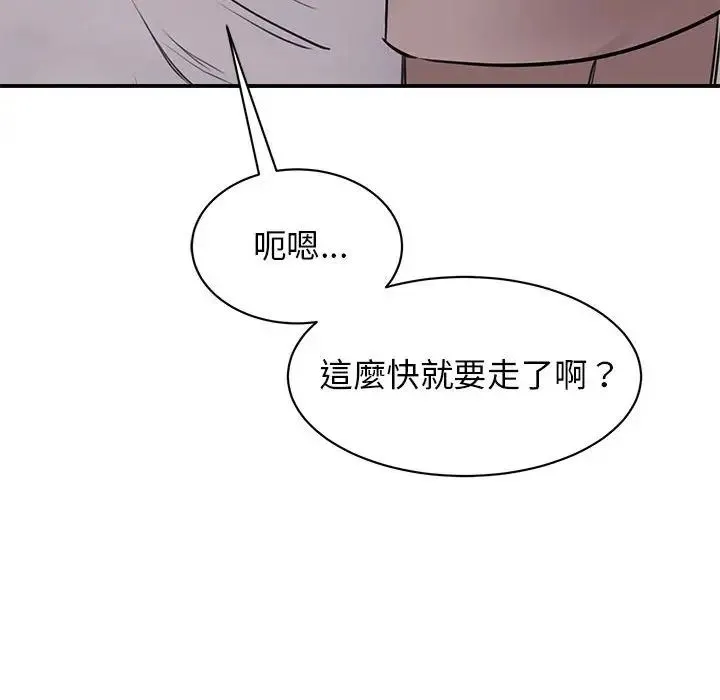 我的完美缪斯 第17話 第68页