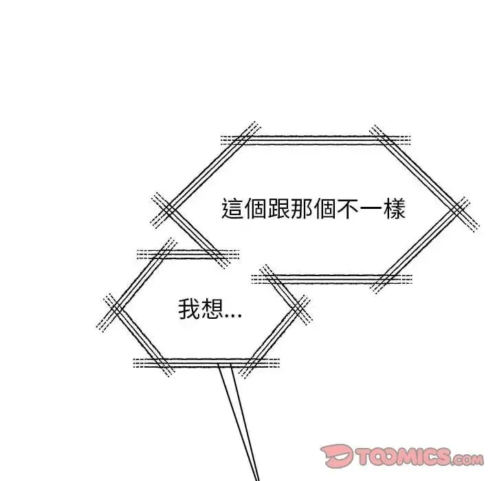 我的完美缪斯 第17話 第120页