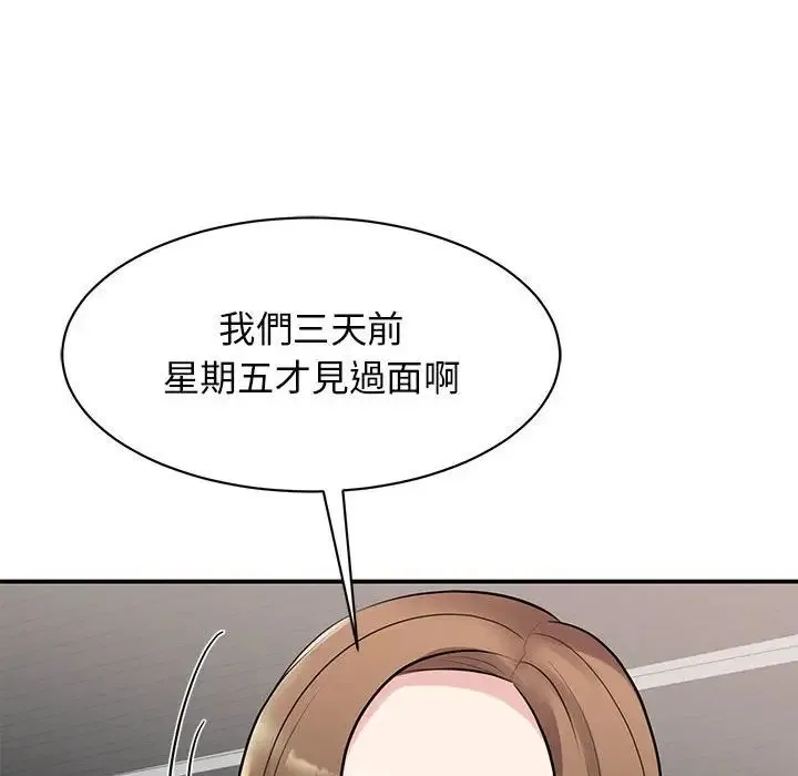 我的完美缪斯 第17話 第118页