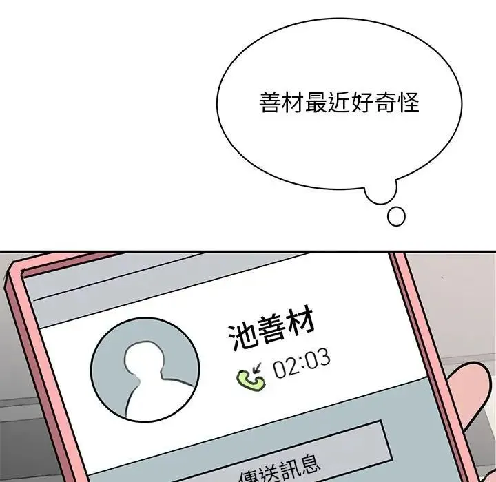 我的完美缪斯 第17話 第128页
