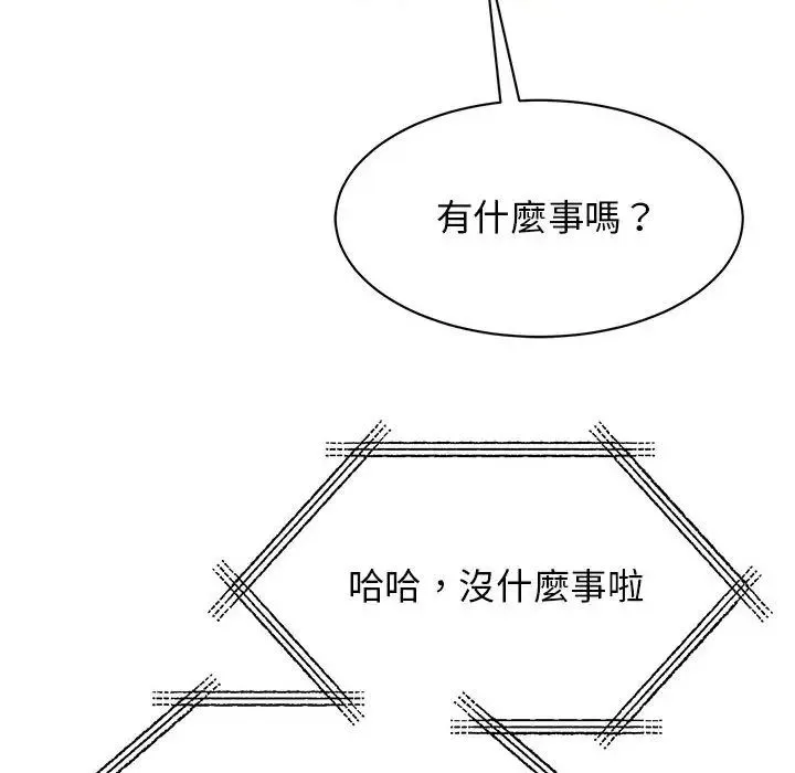 我的完美缪斯 第17話 第113页