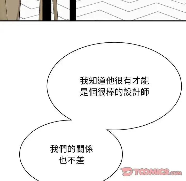我的完美缪斯 第17話 第21页