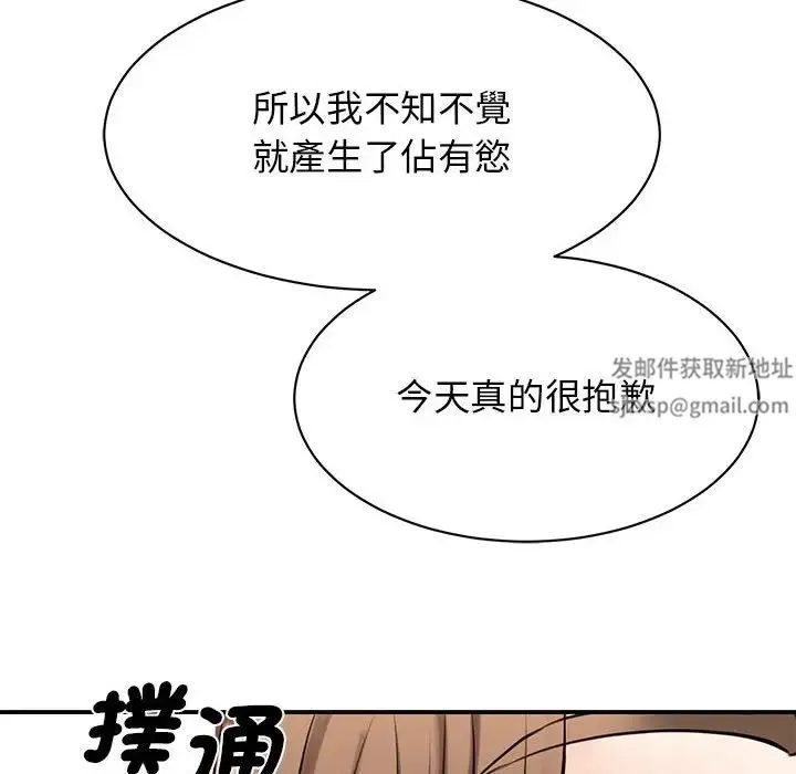 我的完美缪斯 第17話 第42页
