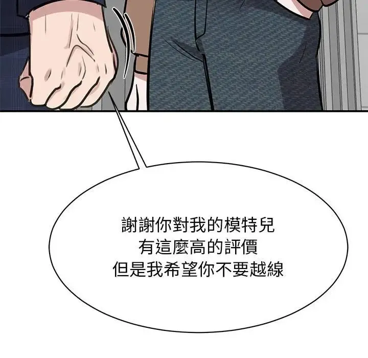 我的完美缪斯 第17話 第153页