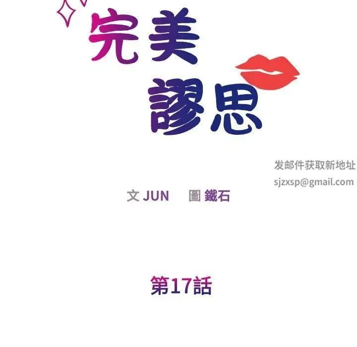 我的完美缪斯 第17話 第15页