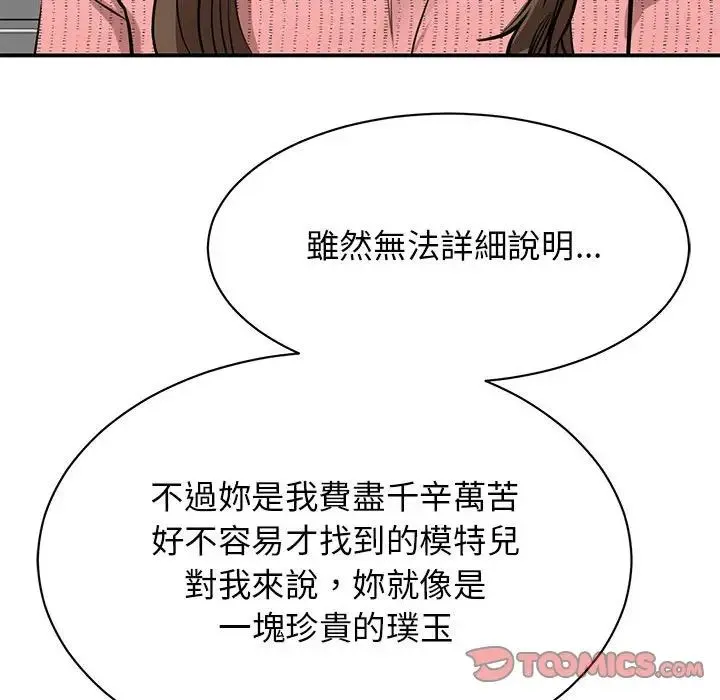 我的完美缪斯 第17話 第39页