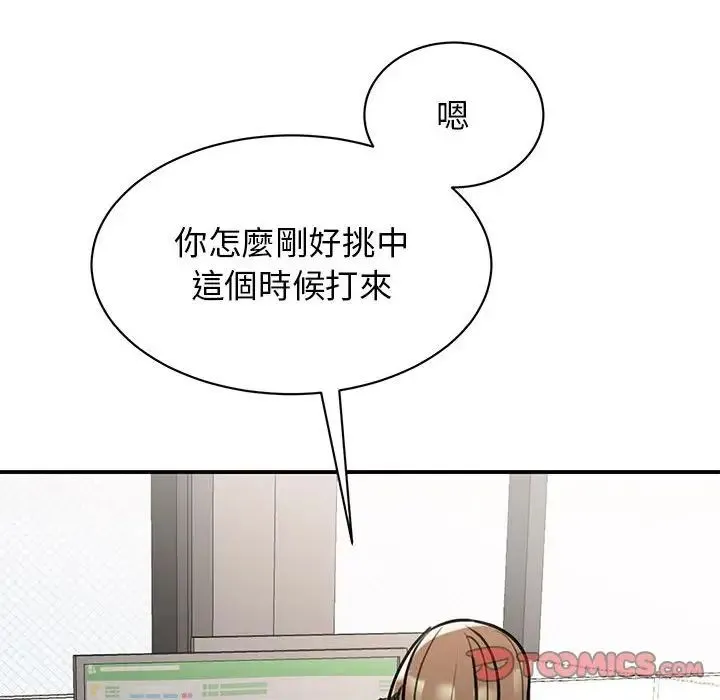 我的完美缪斯 第17話 第111页