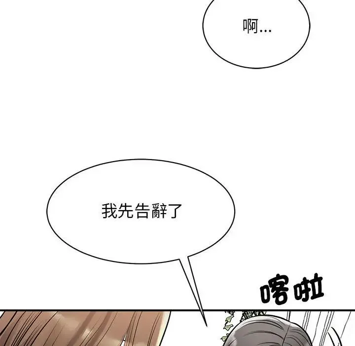 我的完美缪斯 第17話 第44页