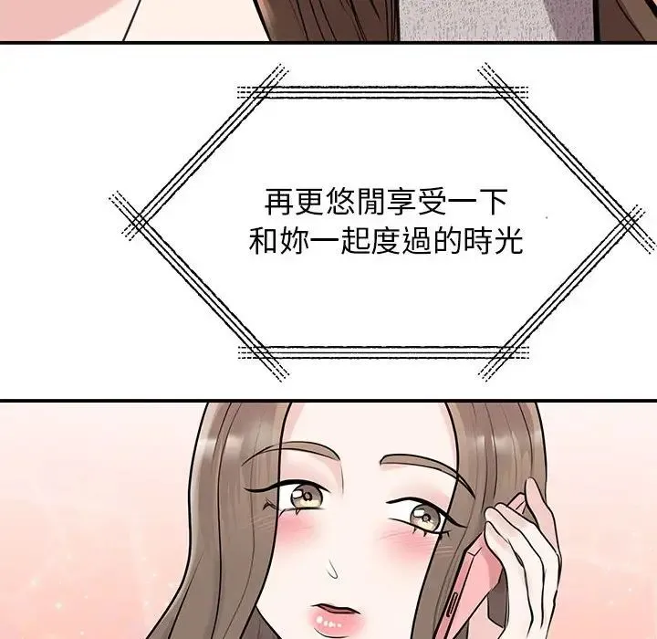 我的完美缪斯 第17話 第122页