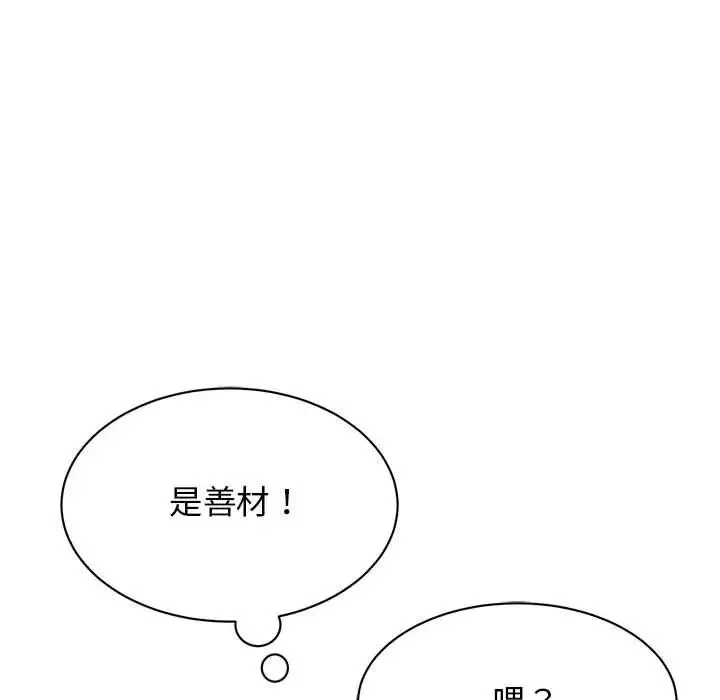 我的完美缪斯 第17話 第107页