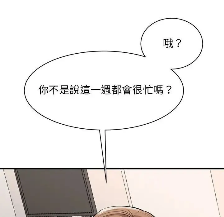 我的完美缪斯 第17話 第115页