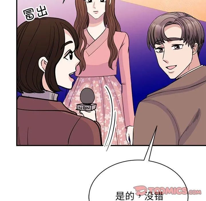 我的完美缪斯 第52話 第93页
