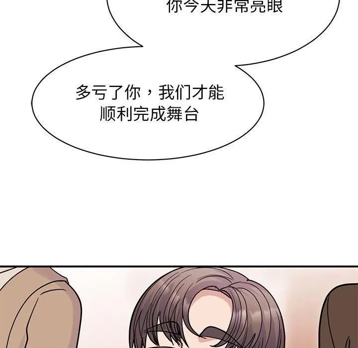 我的完美缪斯 第52話 第89页