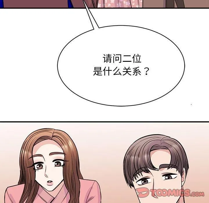 我的完美缪斯 第52話 第105页