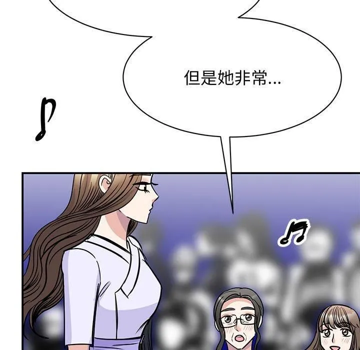 我的完美缪斯 第52話 第43页