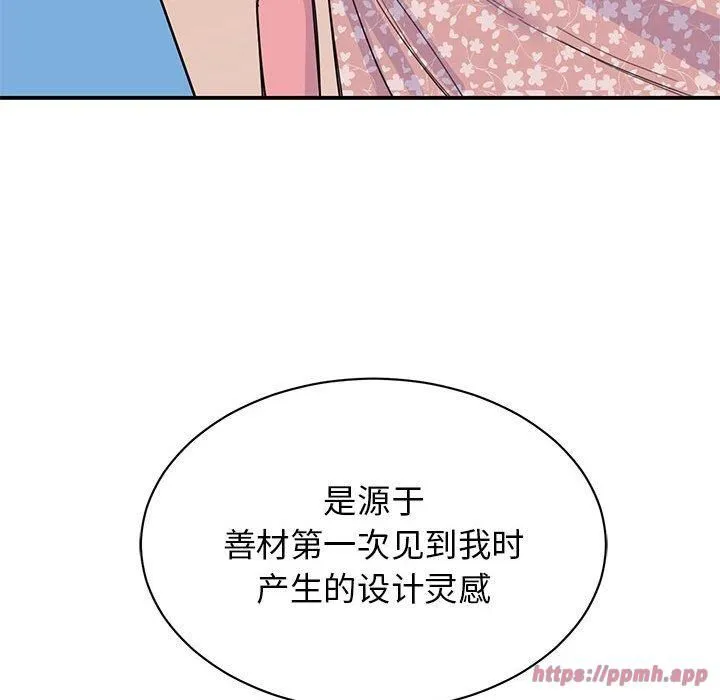 我的完美缪斯 第52話 第70页
