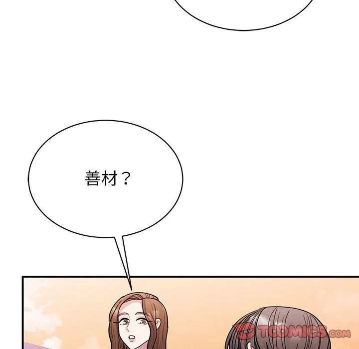 我的完美缪斯 第52話 第87页