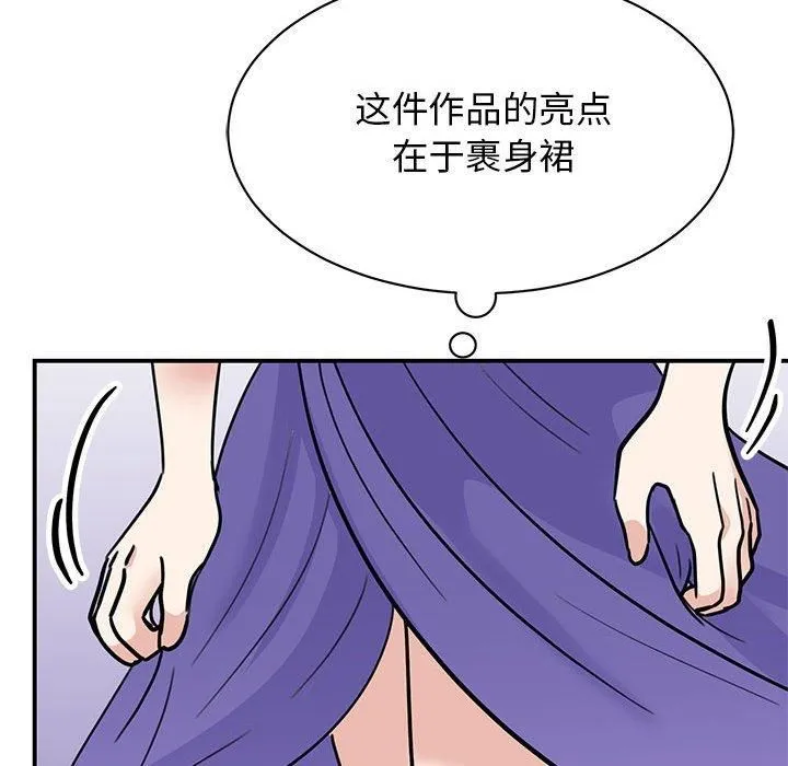 我的完美缪斯 第52話 第37页