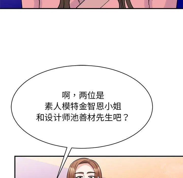 我的完美缪斯 第52話 第92页