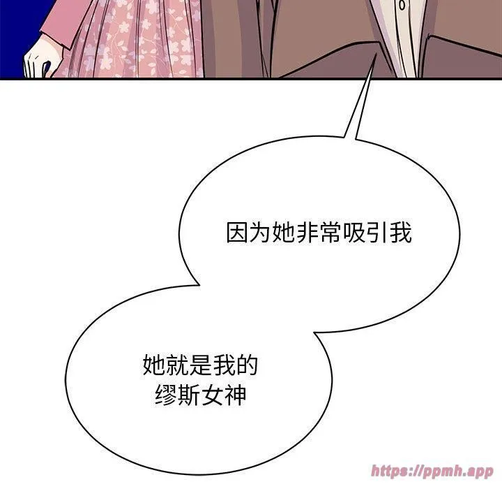 我的完美缪斯 第52話 第100页