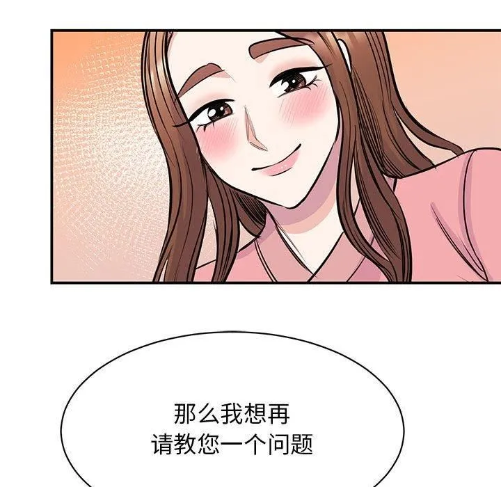 我的完美缪斯 第52話 第103页