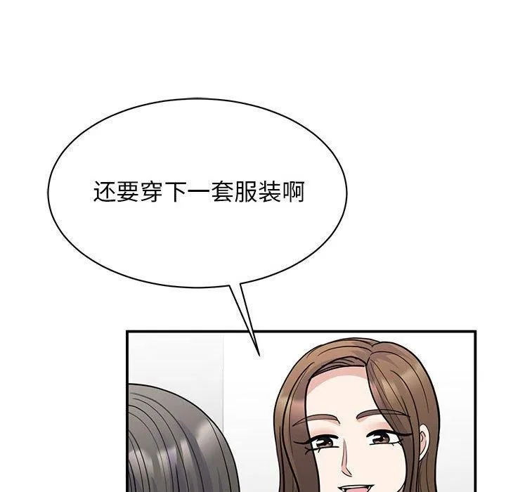 我的完美缪斯 第52話 第26页