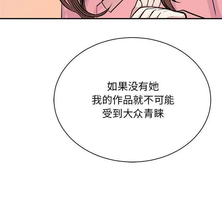 我的完美缪斯 第52話 第102页