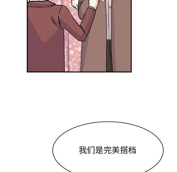 我的完美缪斯 第52話 第108页