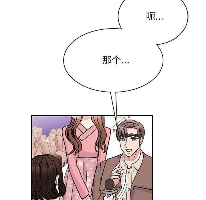 我的完美缪斯 第52話 第107页