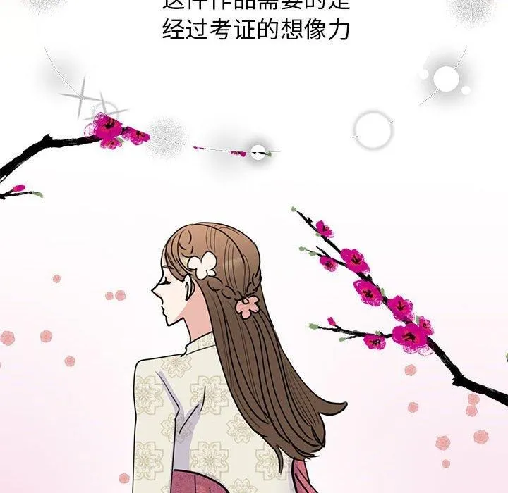 我的完美缪斯 第52話 第52页