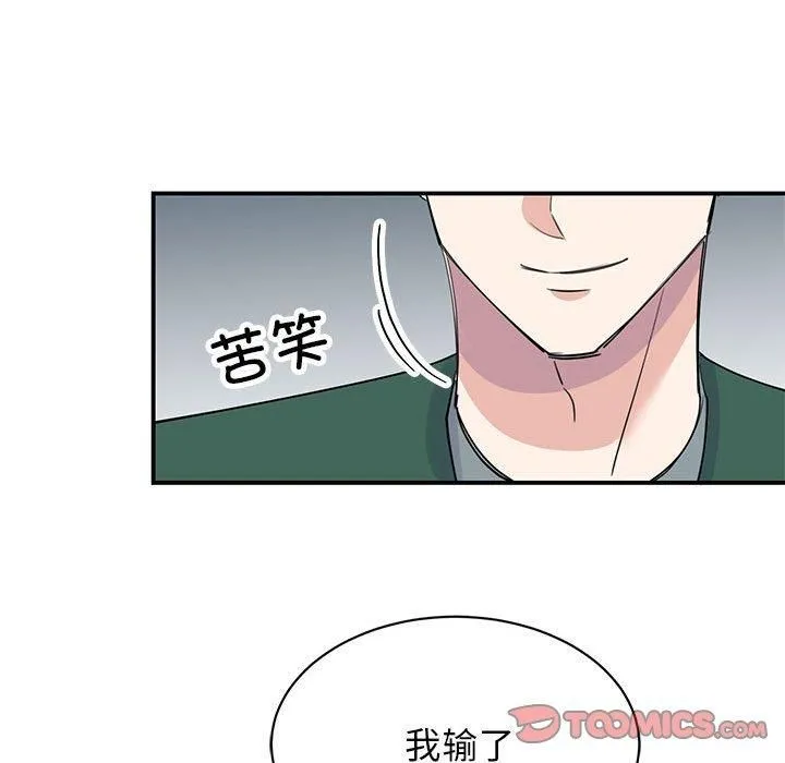 我的完美缪斯 第52話 第75页