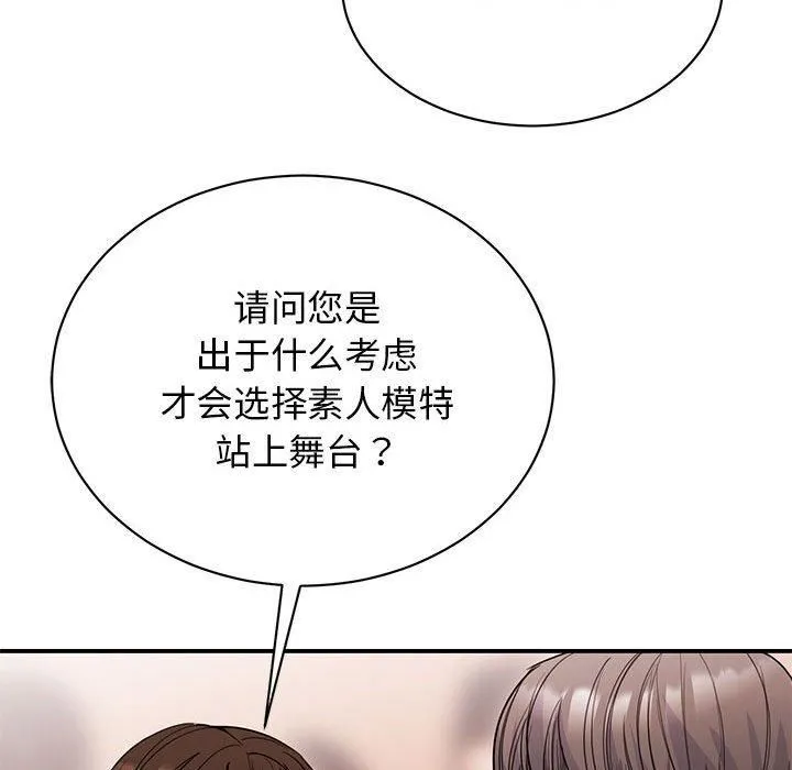 我的完美缪斯 第52話 第94页