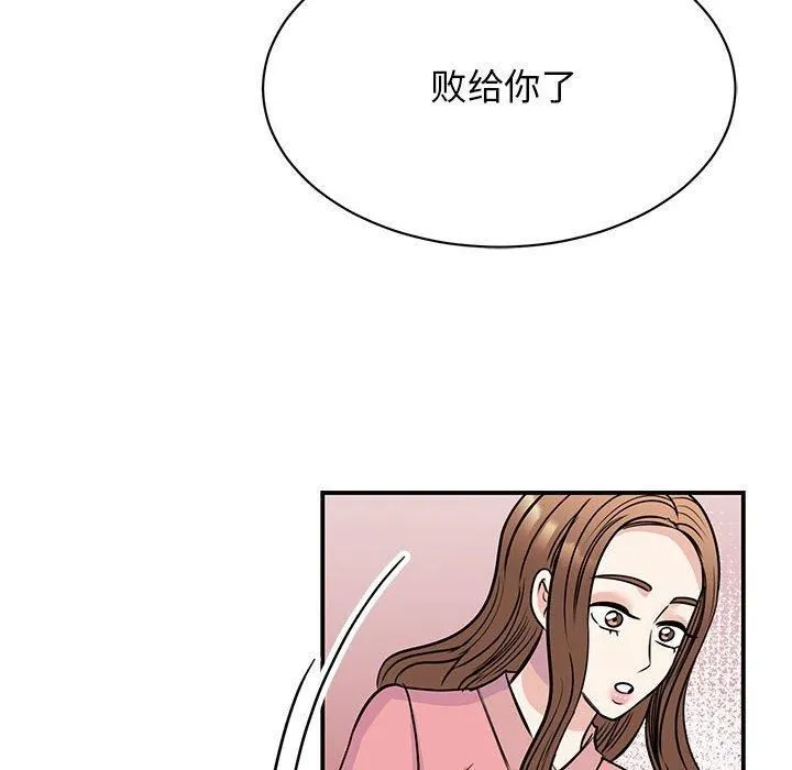 我的完美缪斯 第52話 第119页