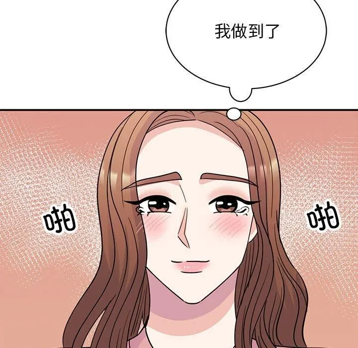 我的完美缪斯 第52話 第84页