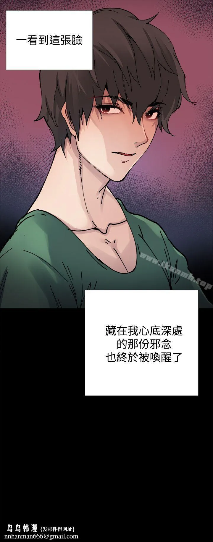 Bodychange 第3话 第19页