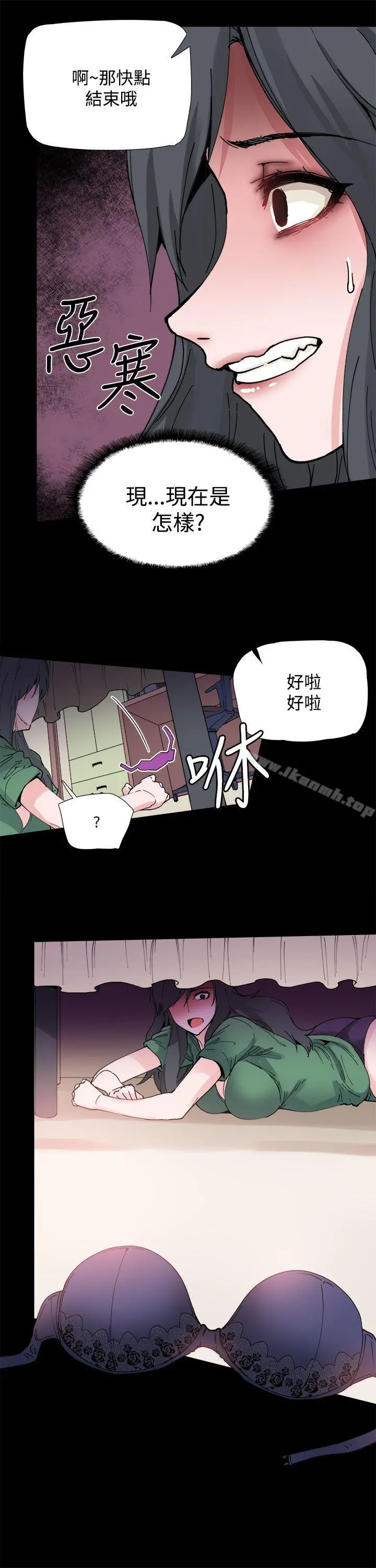 Bodychange 第3话 第8页